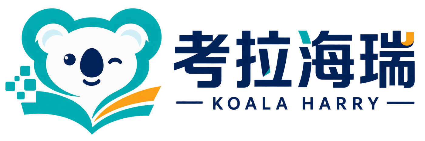 考拉海瑞 Koala Harry